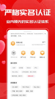 知心再婚相亲交友APP截图