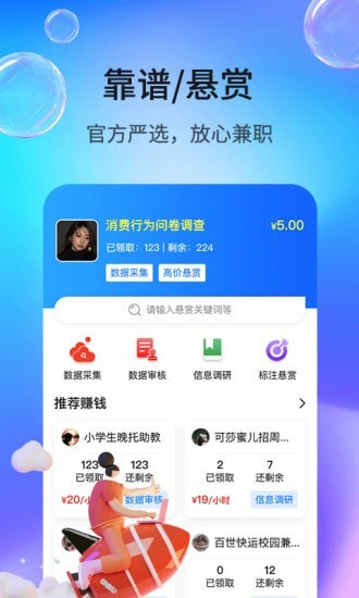 牛帮悬赏APP截图