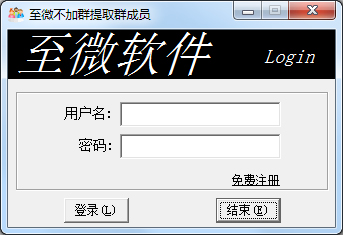 至微不加群提取群成员软件