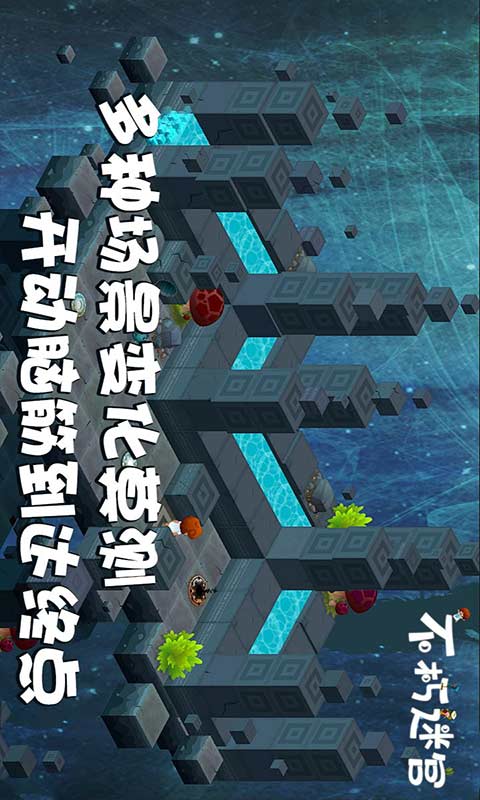 不朽迷宫游戏 1.0.1版