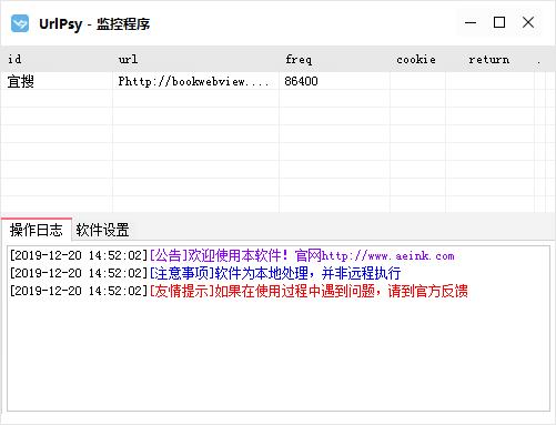 urlpsy(网站监控软件)下载