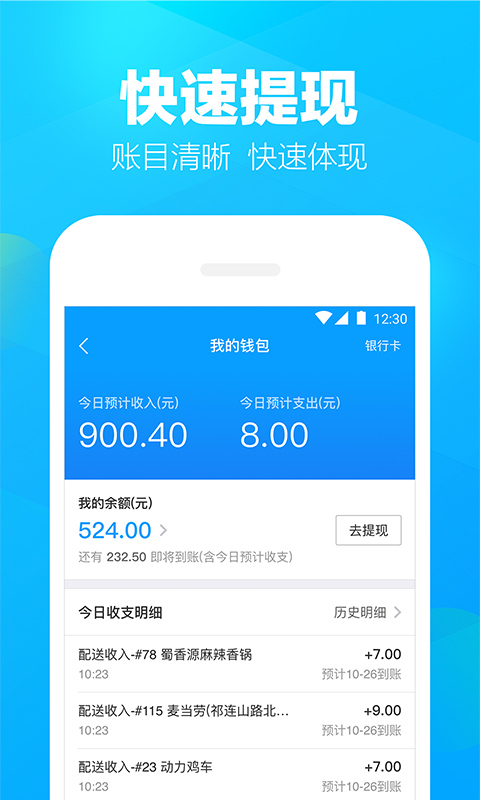 蜂鸟专送 骑手版APP截图