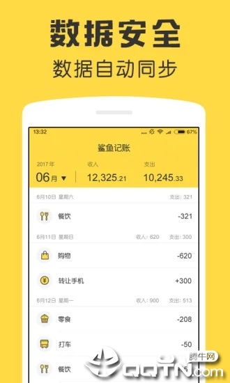 鲨鱼记账app下载