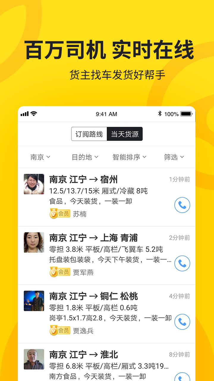 货车帮货主版APP截图