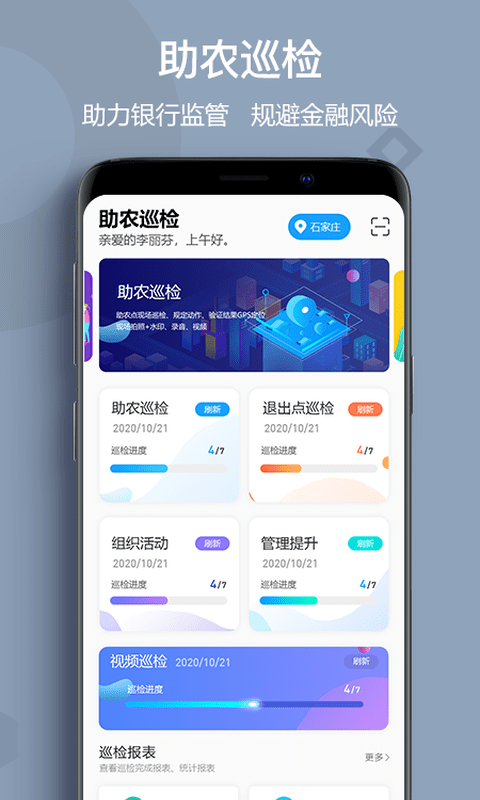 助农巡检APP截图