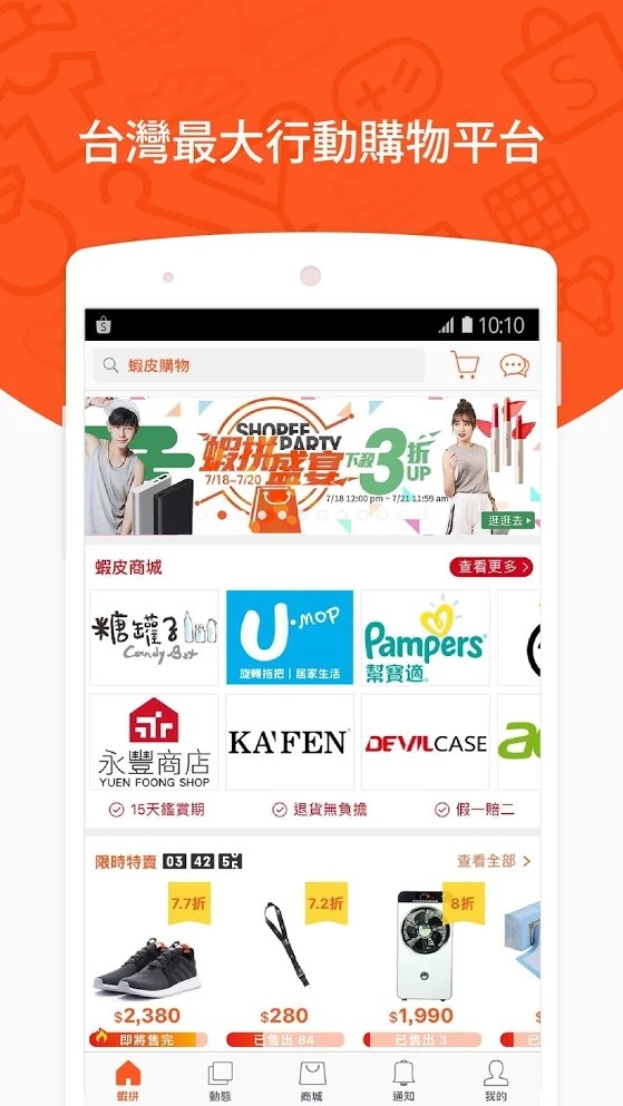 虾皮跨境电商平台APP截图