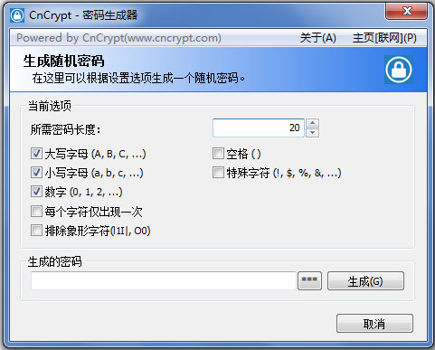 CnCrypt密码生成器