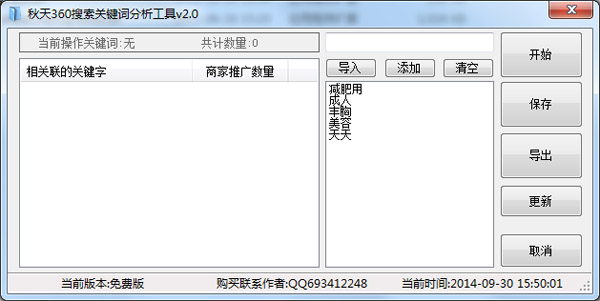 秋天360搜索关键词分析工具下载