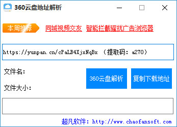 超凡360云盘地址解析