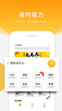 跑腿快车APP截图