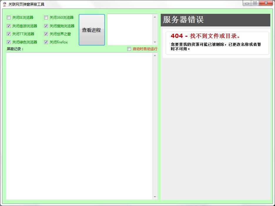 关联网页弹窗屏蔽工具下载