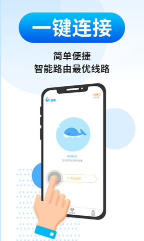 蓝鲸加速器APP截图