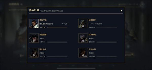 lol手游光明哨兵任务怎么做