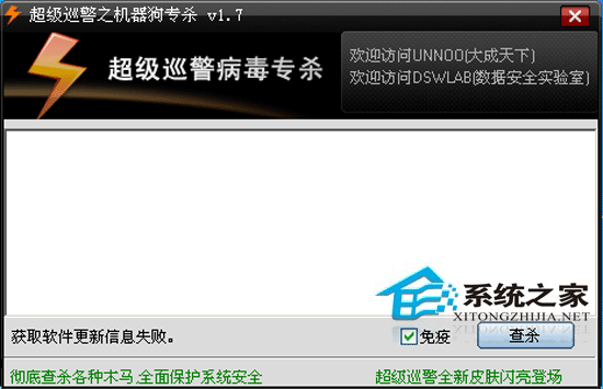 超级巡警之机器狗病毒专杀下载