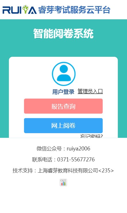 河南睿芽成绩查询APP截图