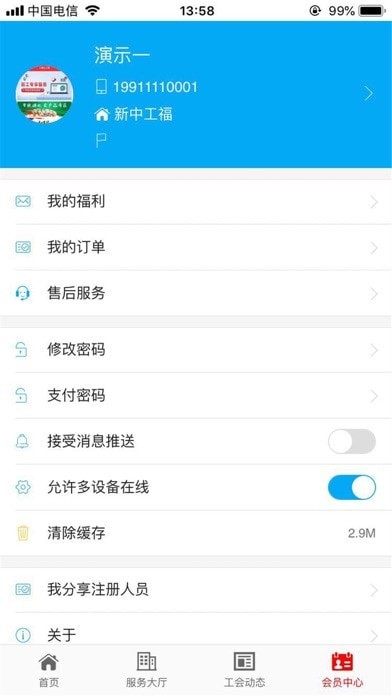 中行云工会APP截图