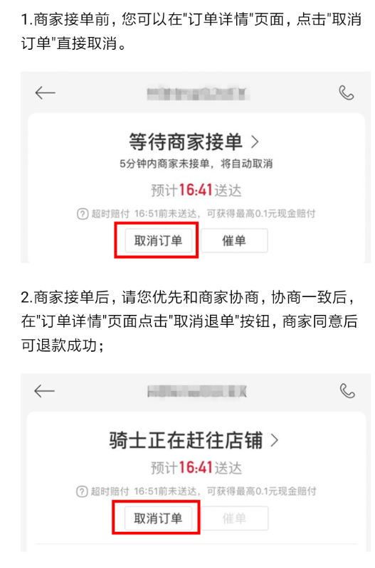 饿了么星选怎么取消订单1
