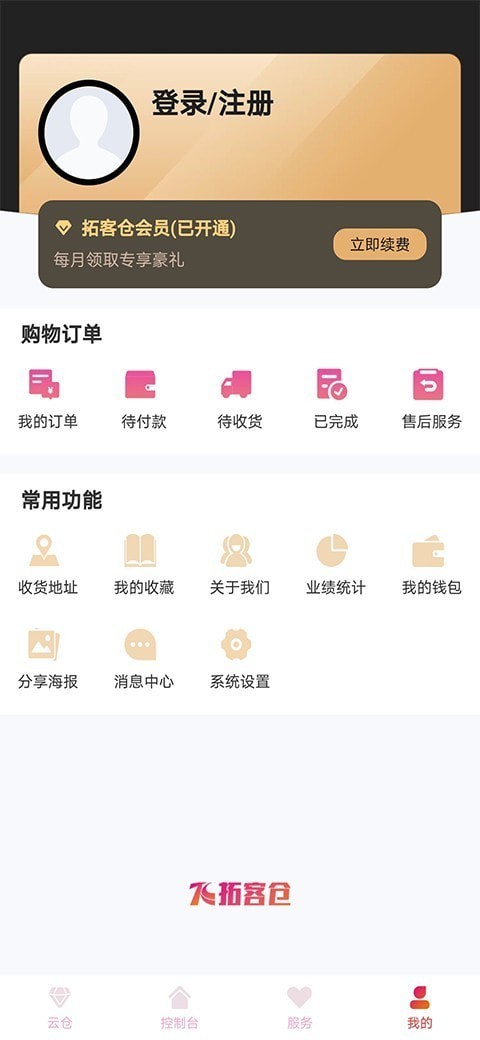 拓客仓APP截图