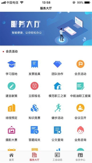 中行云工会APP截图