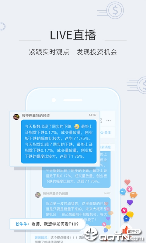 股市教练APP截图