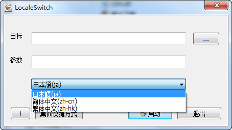 LocaleSwitch(日文乱码转换器)下载