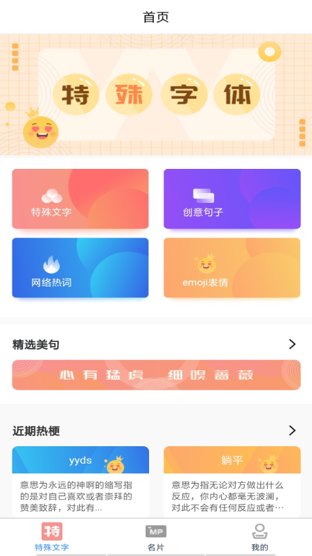 特殊文字名片助手app