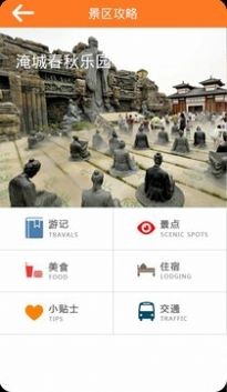 春秋乐园APP截图