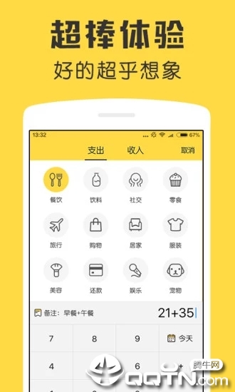 鲨鱼记账app下载