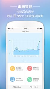 血糖管理APP截图