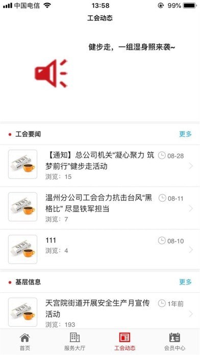 中行云工会APP截图