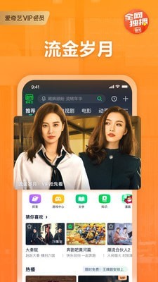 爱奇艺APP截图