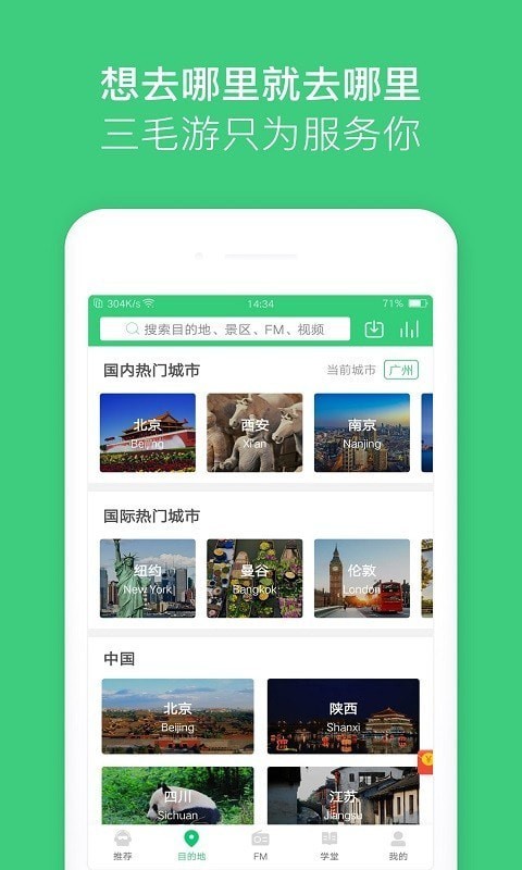 三毛游APP截图