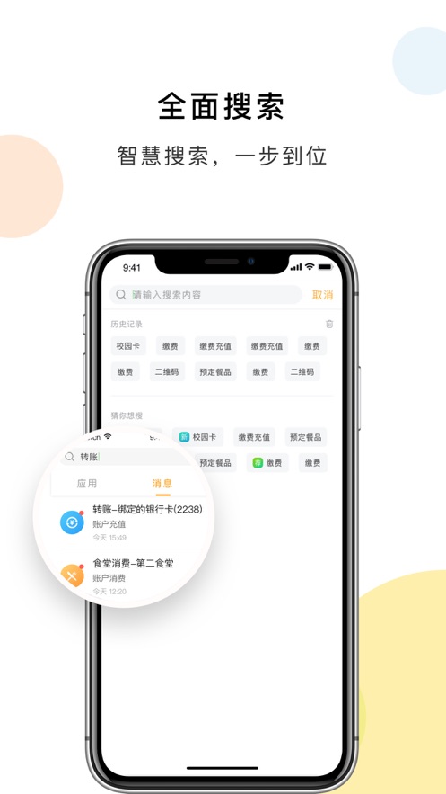 装备职院appAPP截图