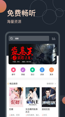 免费听书王APP截图