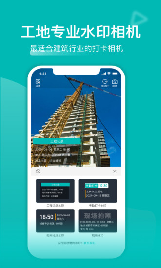 工地记工记账app