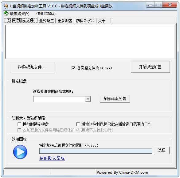 U盘视频绑定加密工具下载