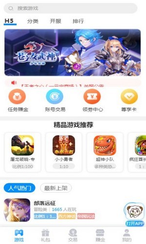 羔羊游APP截图