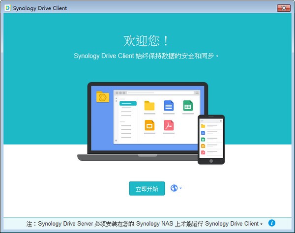 Synology截图