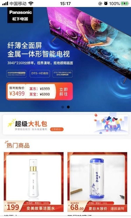 聚宝盆选购APP截图