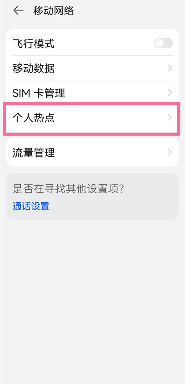 华为手机连接不上wifi怎么回事