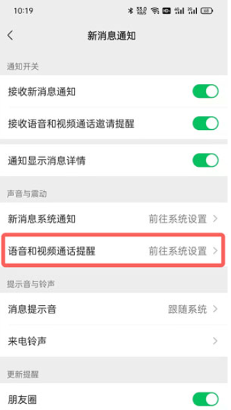 微信视频铃声怎么弄