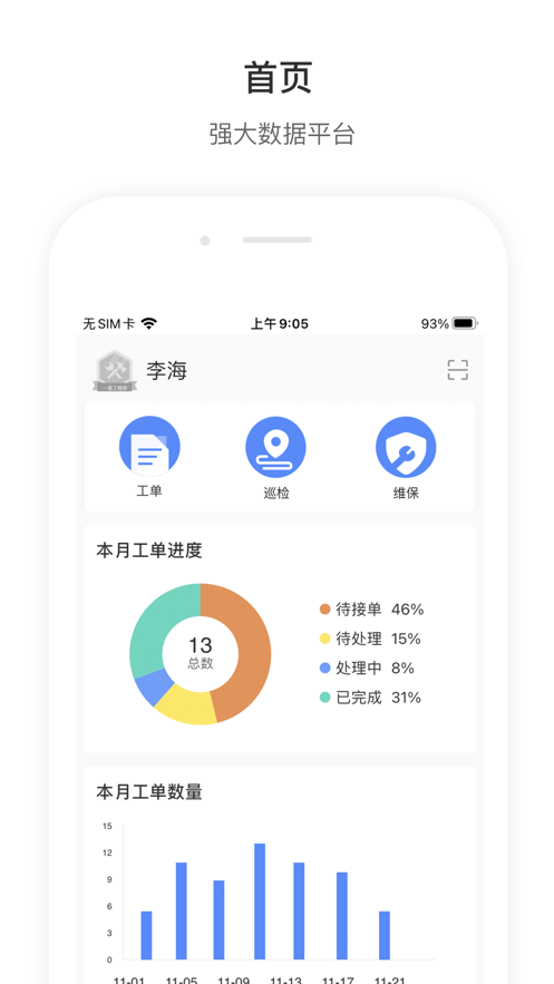 店望运维appAPP截图