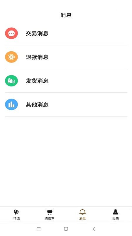 义保跨境农贸城APP截图