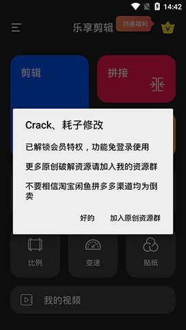 乐享剪辑APP截图