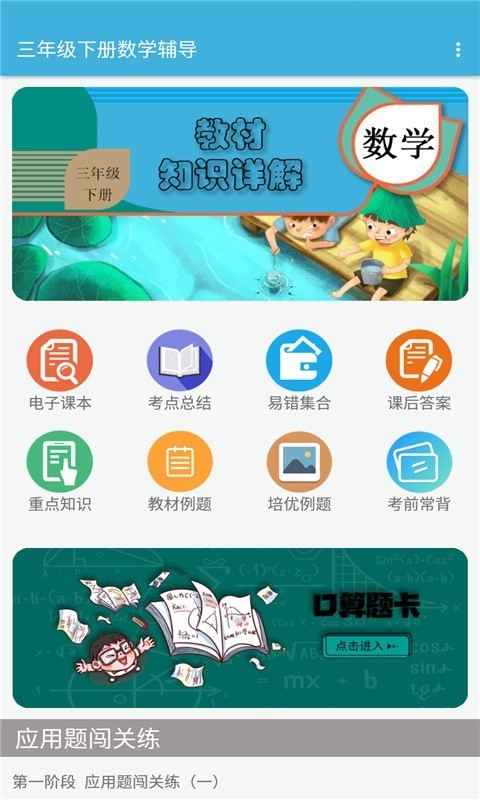 三年级下册数学APP截图