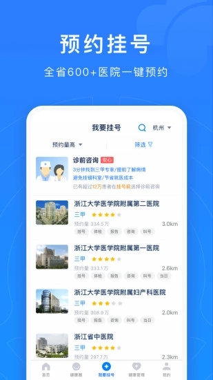 浙江12580预约挂号APP