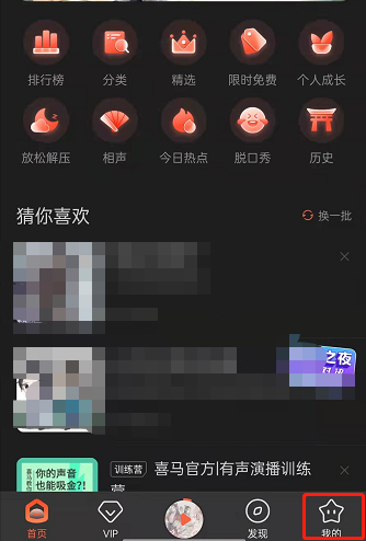 喜马拉雅fm音频保持历史播放怎么开？喜马拉雅fm启用断点续听功能教程分享截图