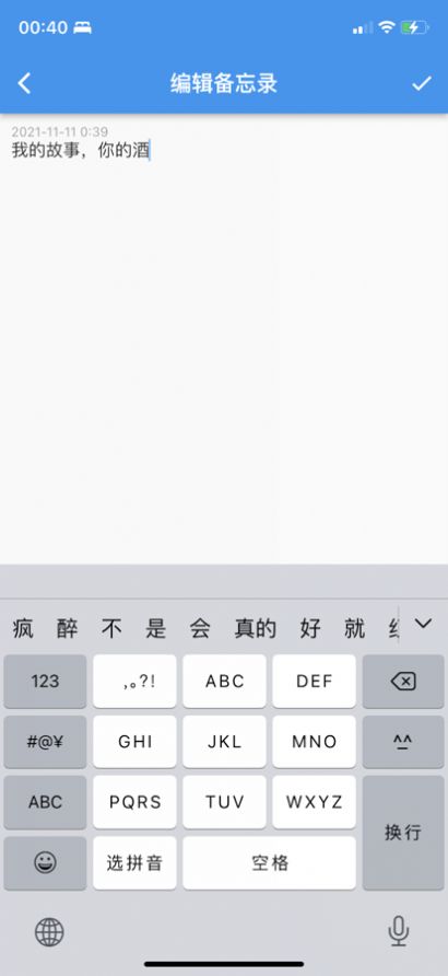 大师兄便签安卓版APP截图