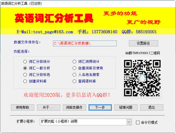 英语词汇分析工具下载