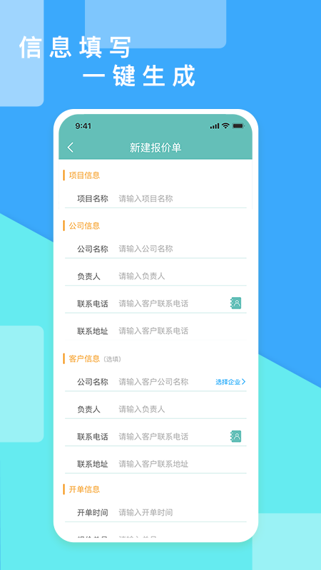 超级报价表app